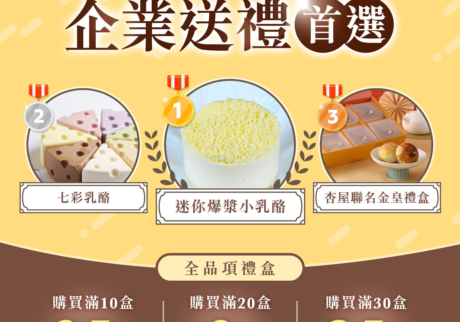 企業送禮